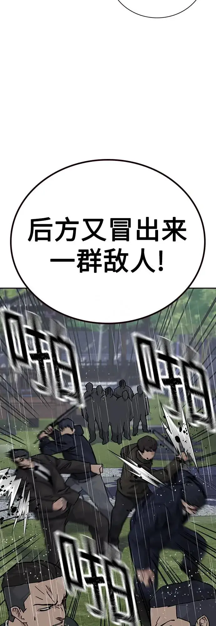 《街头生存手册》[第2季] 第89话图46
