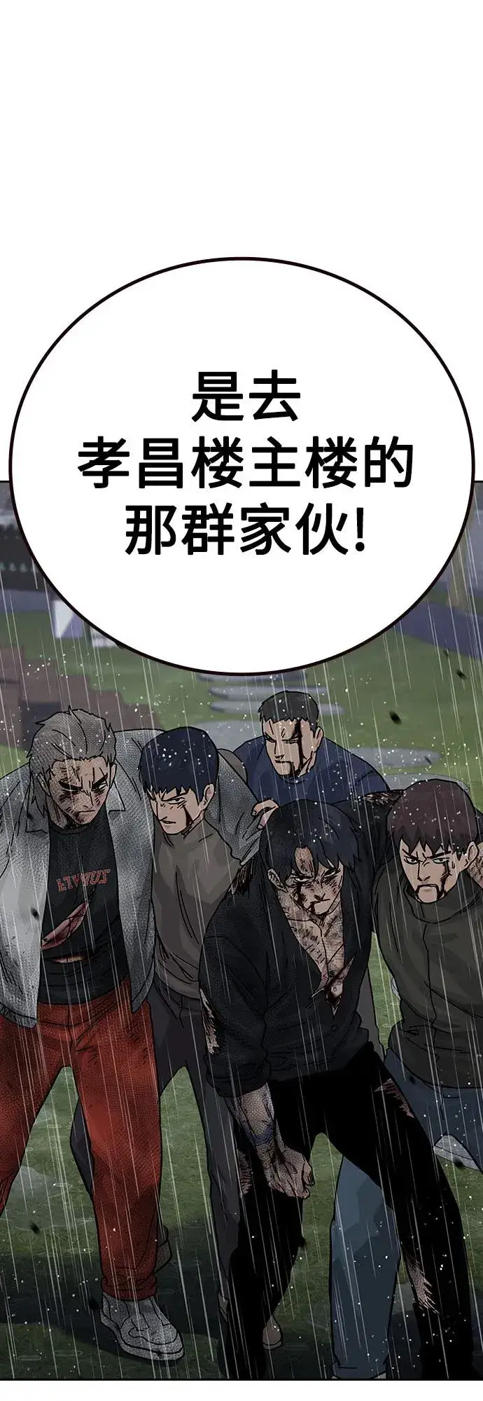 《街头生存手册》[第2季] 第89话图48