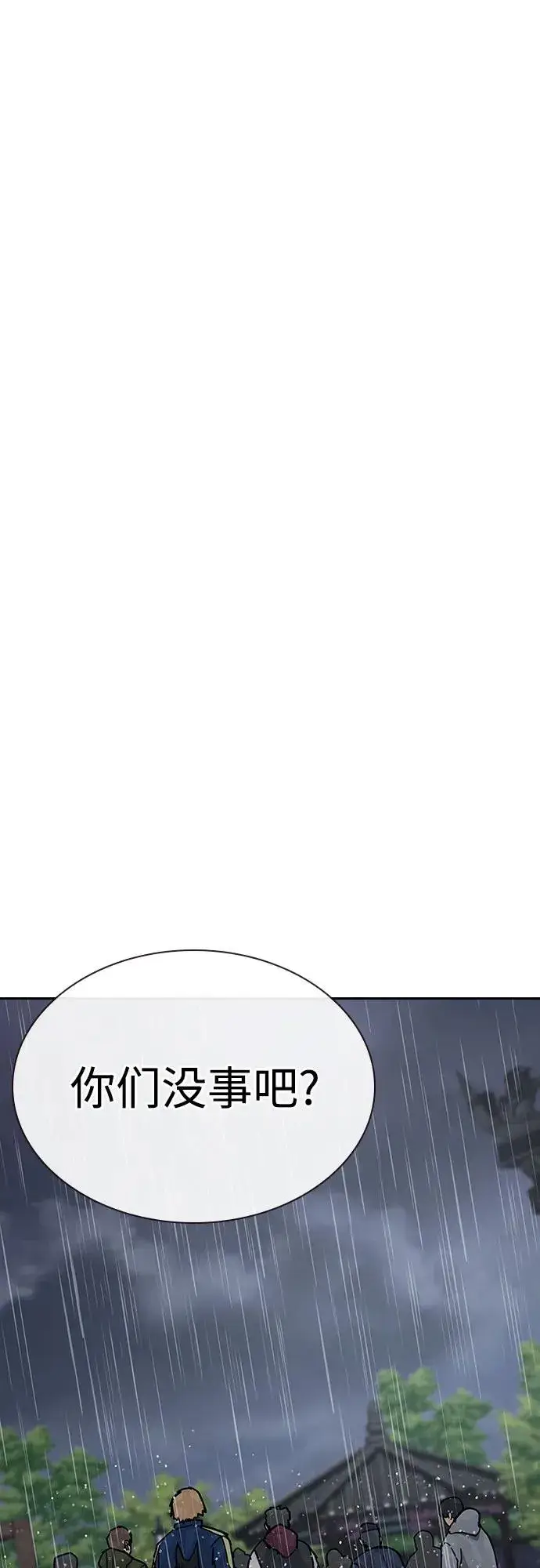 《街头生存手册》[第2季] 第89话图51