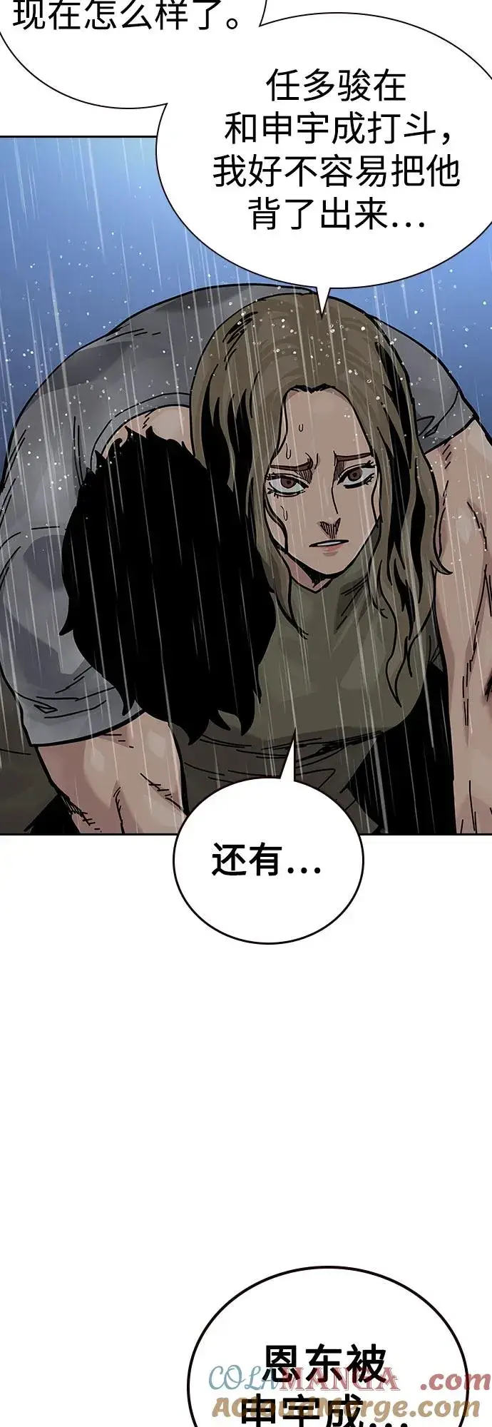 《街头生存手册》[第2季] 第89话图53