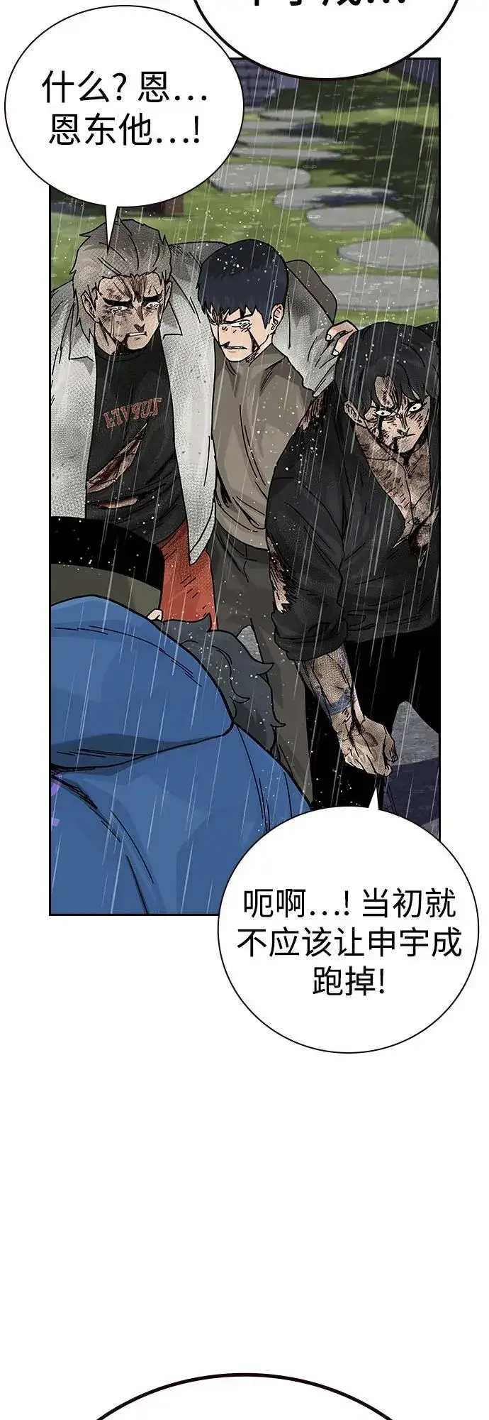 《街头生存手册》[第2季] 第89话图54