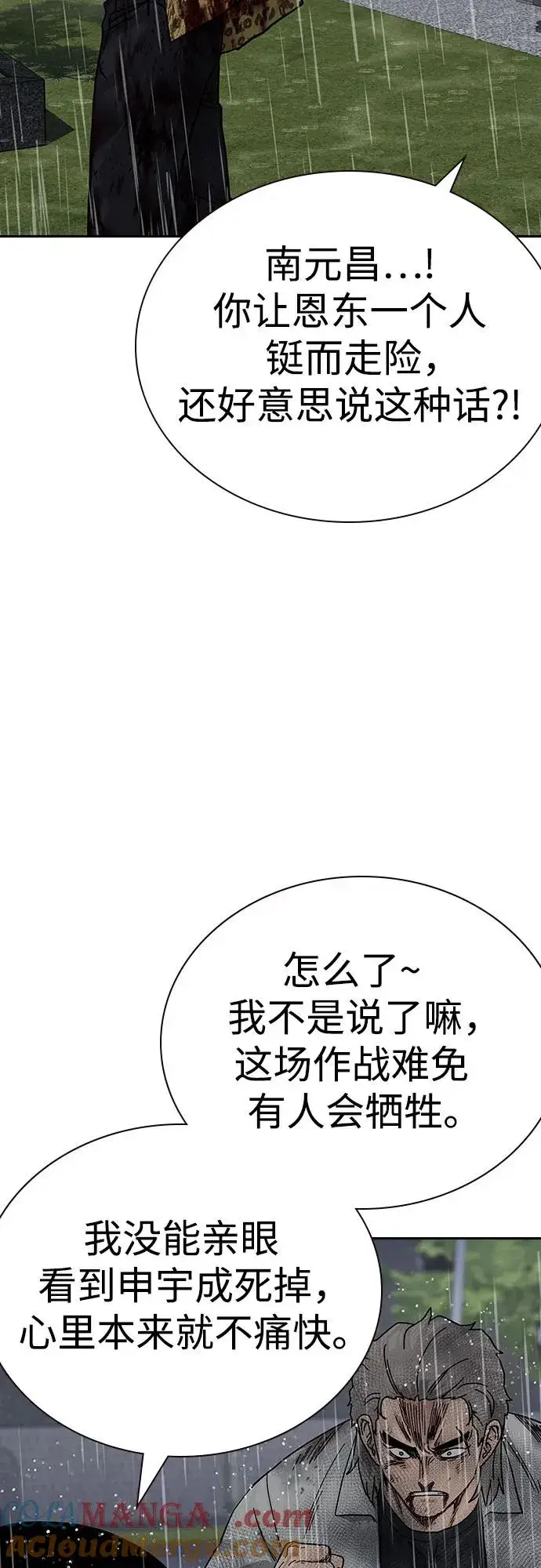 《街头生存手册》[第2季] 第89话图57