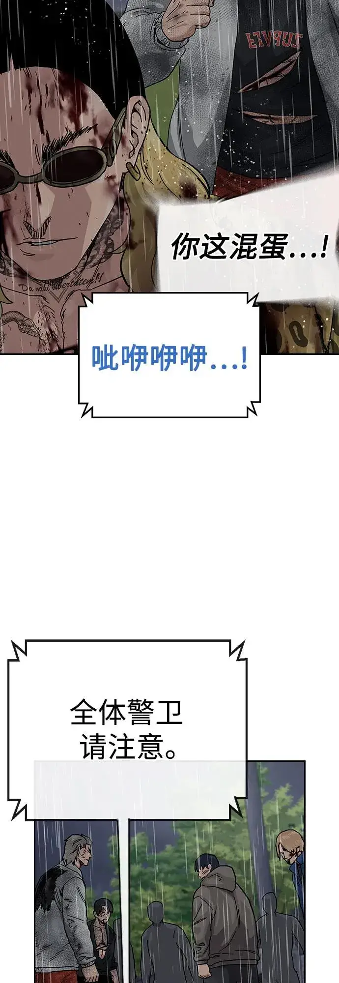 《街头生存手册》[第2季] 第89话图58