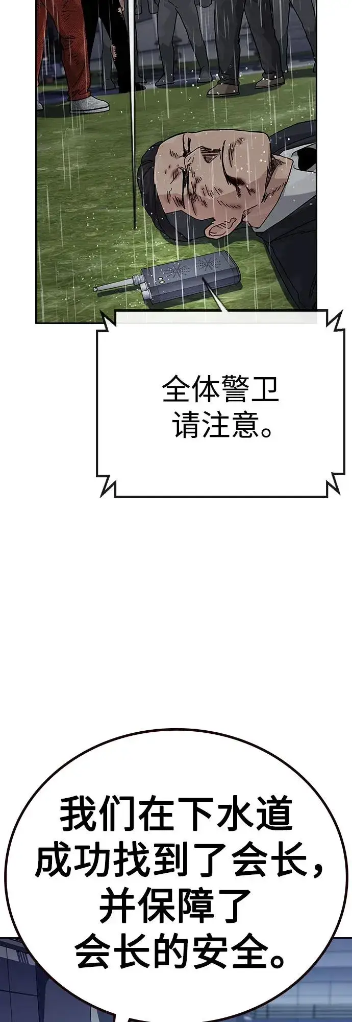 《街头生存手册》[第2季] 第89话图59