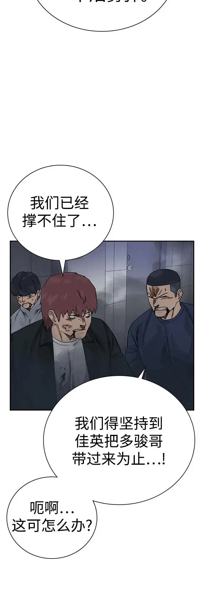 《街头生存手册》[第2季] 第89话图6