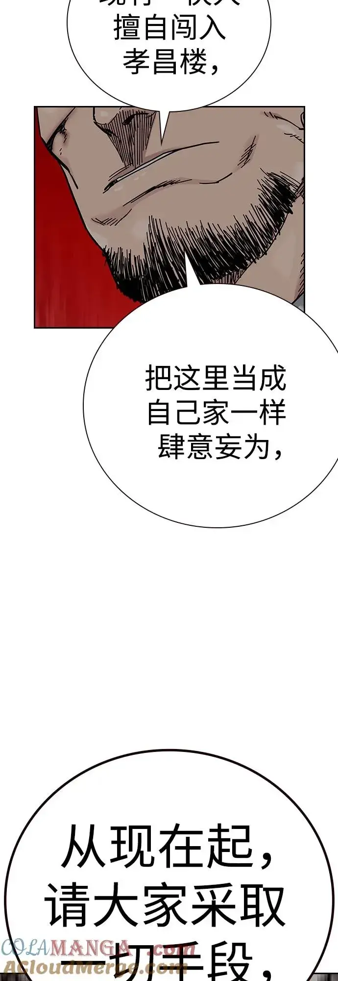 《街头生存手册》[第2季] 第89话图61