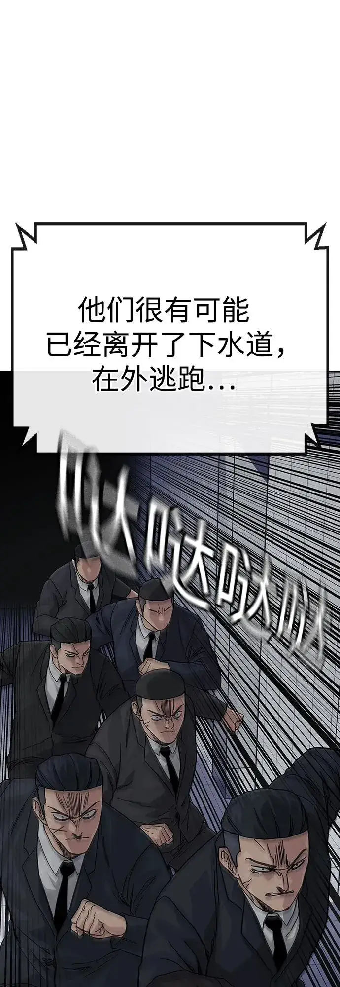 《街头生存手册》[第2季] 第89话图64