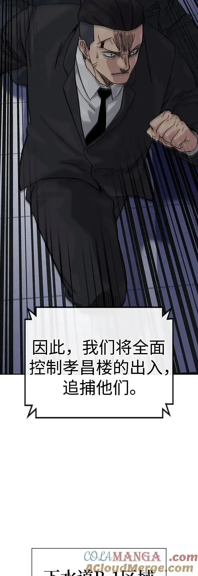《街头生存手册》[第2季] 第89话图65
