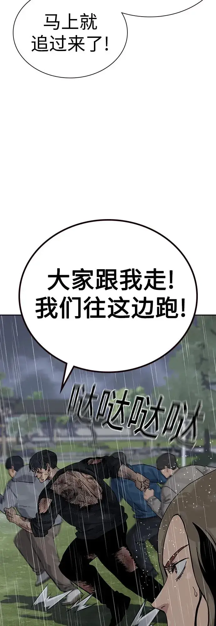 《街头生存手册》[第2季] 第89话图70