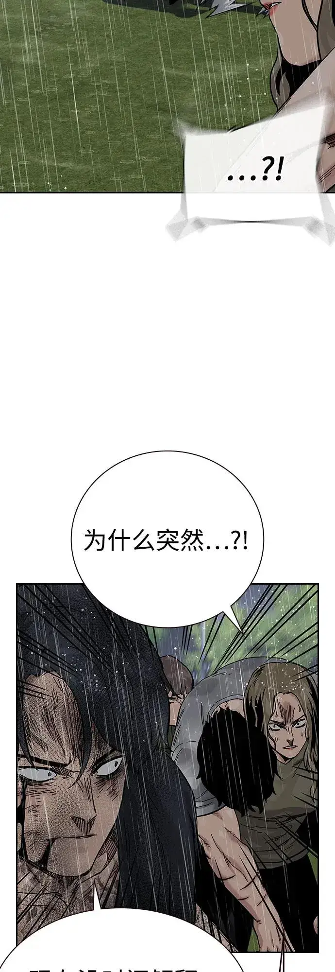 《街头生存手册》[第2季] 第89话图71
