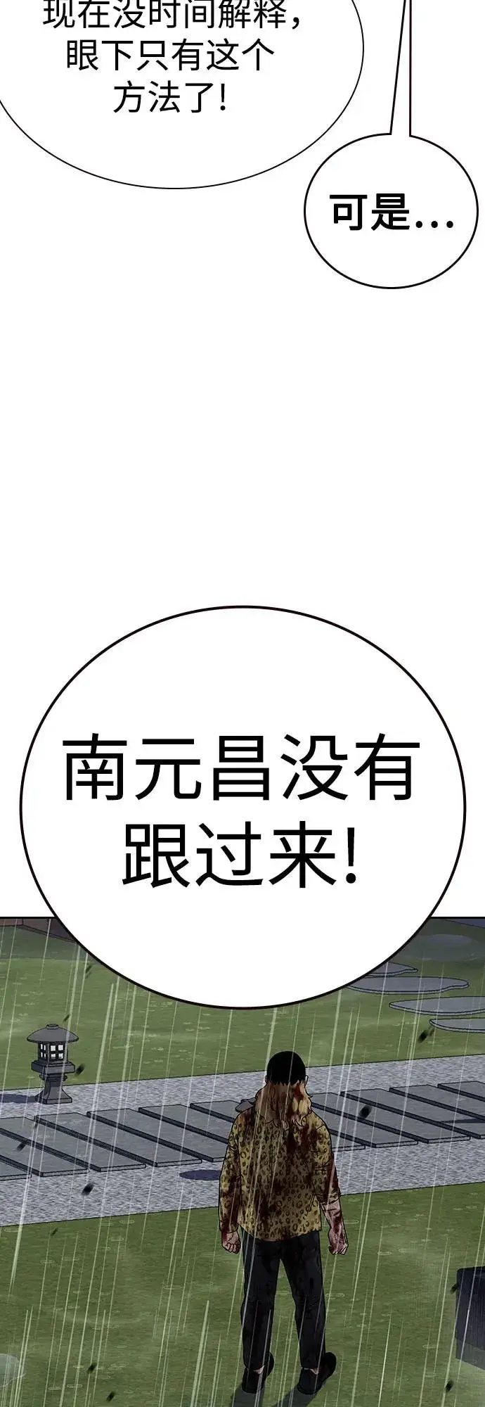 《街头生存手册》[第2季] 第89话图72