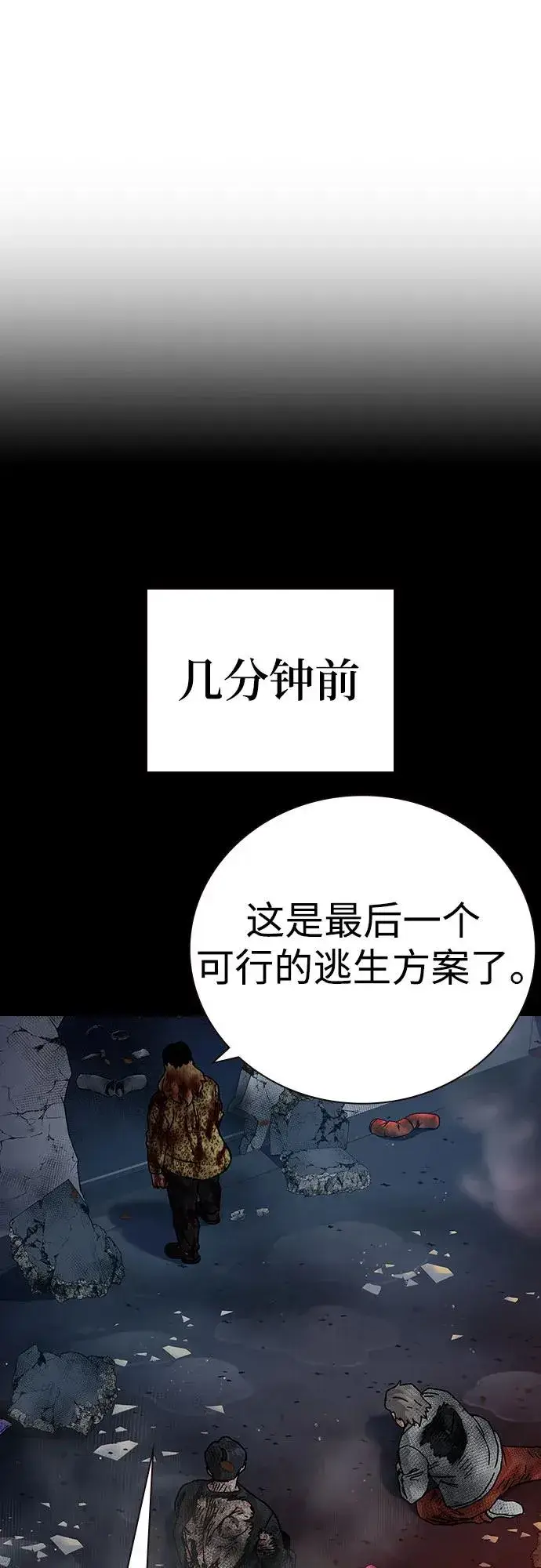 《街头生存手册》[第2季] 第89话图76