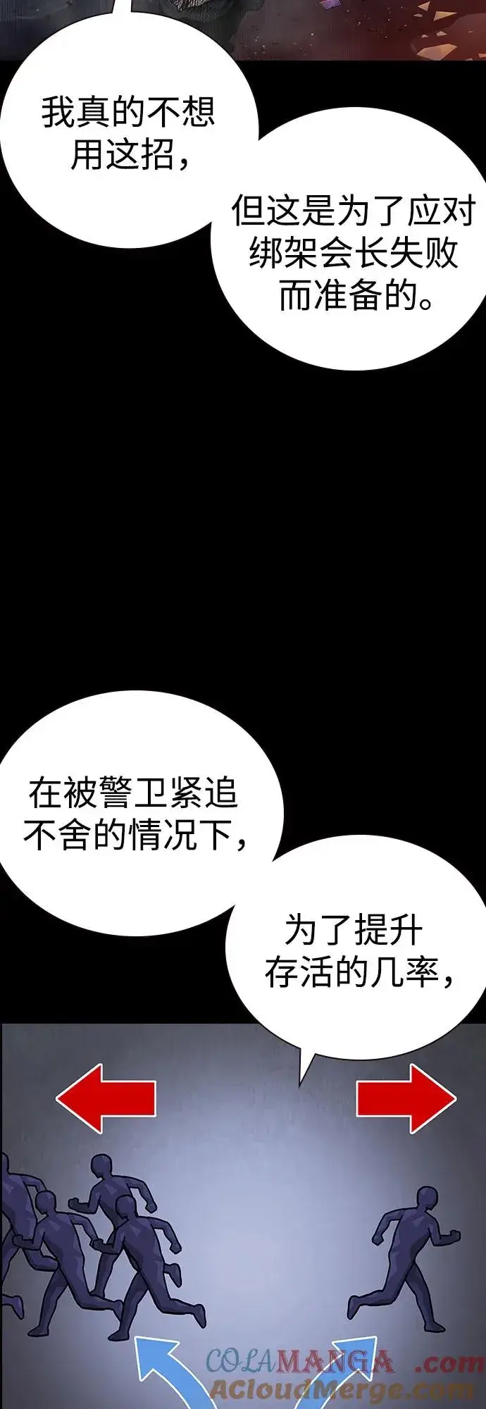 《街头生存手册》[第2季] 第89话图77