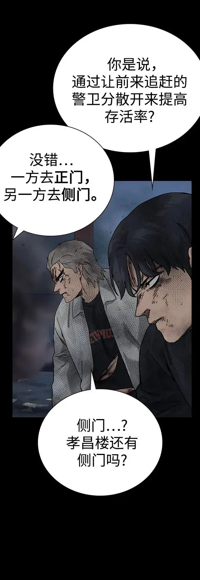 《街头生存手册》[第2季] 第89话图79