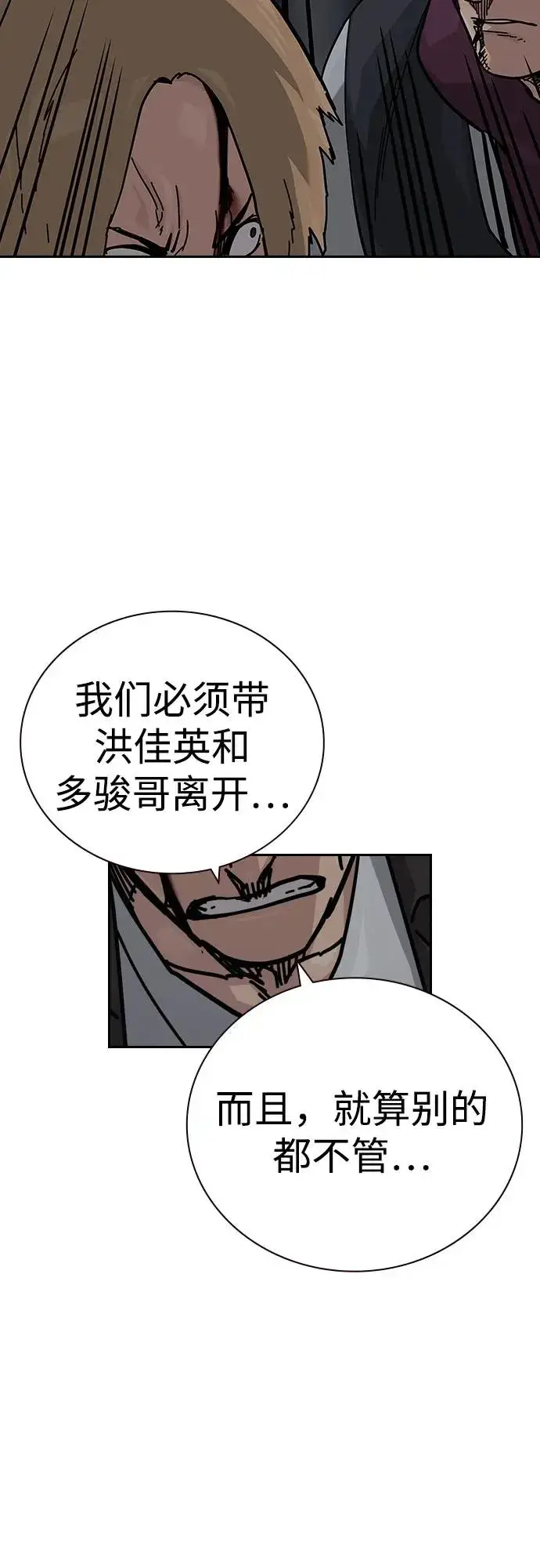 《街头生存手册》[第2季] 第89话图8