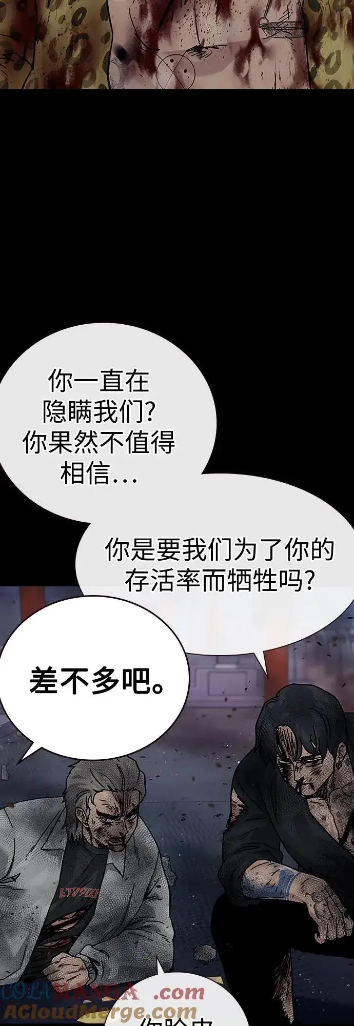 《街头生存手册》[第2季] 第89话图81