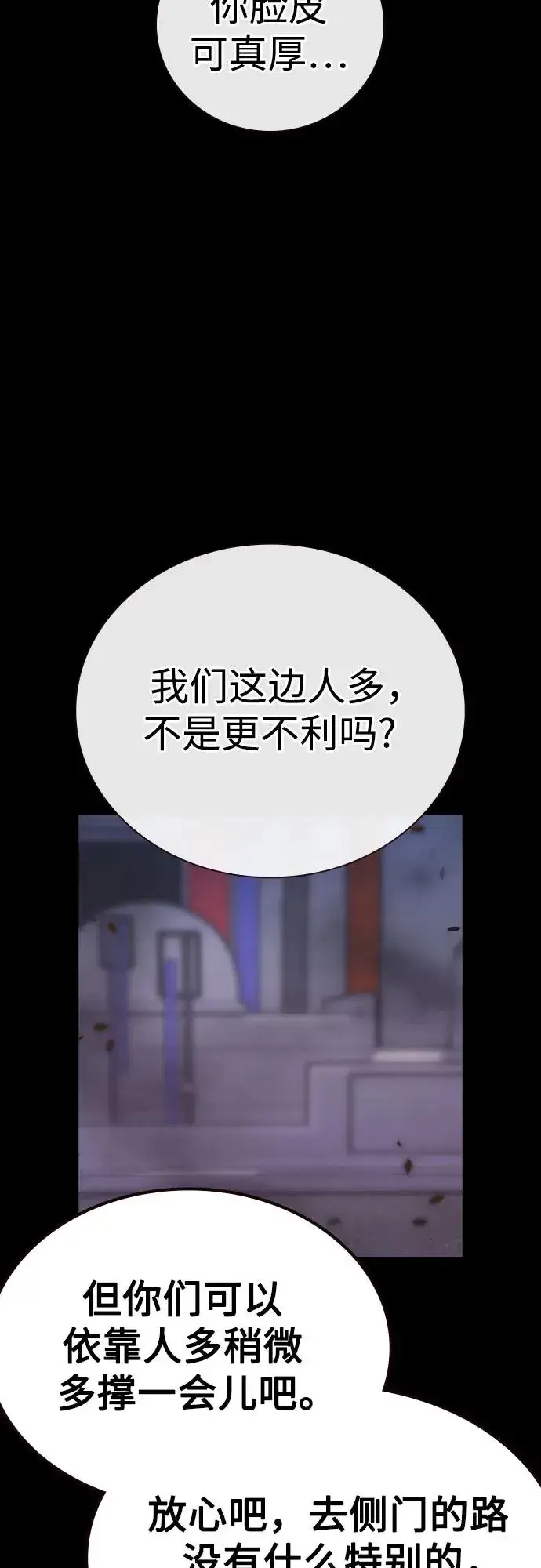 《街头生存手册》[第2季] 第89话图82