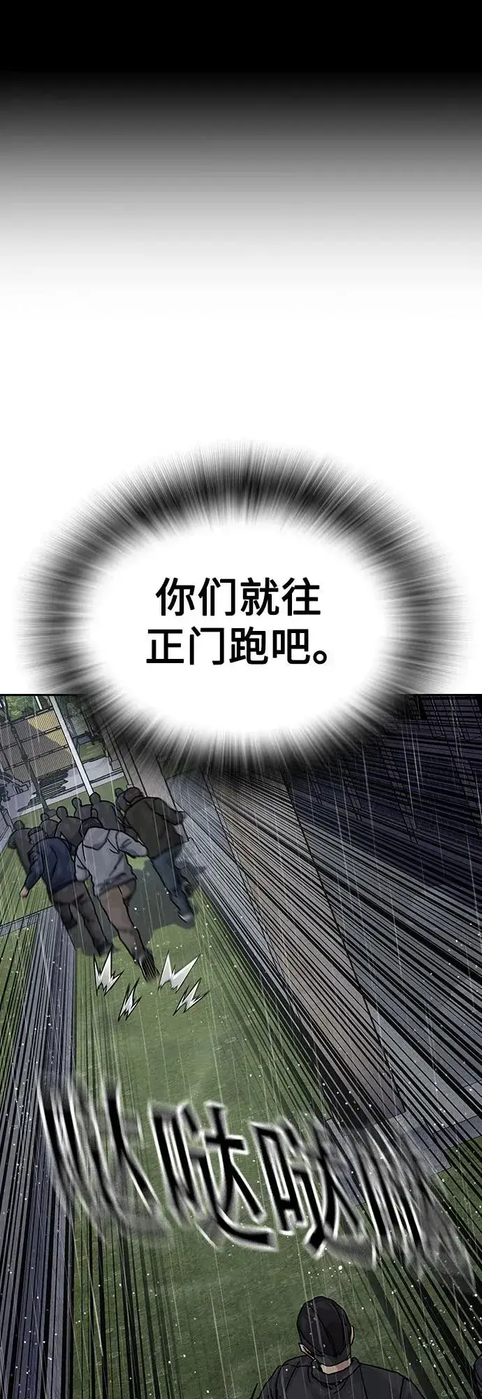 《街头生存手册》[第2季] 第89话图84