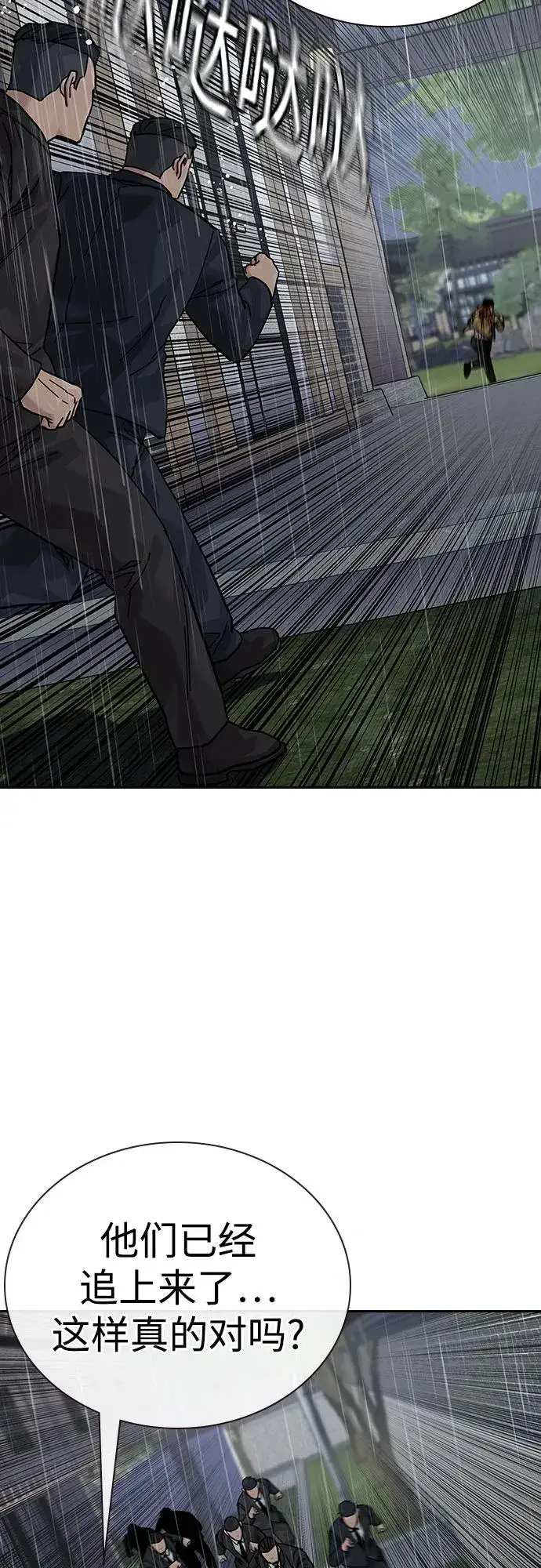 《街头生存手册》[第2季] 第89话图86