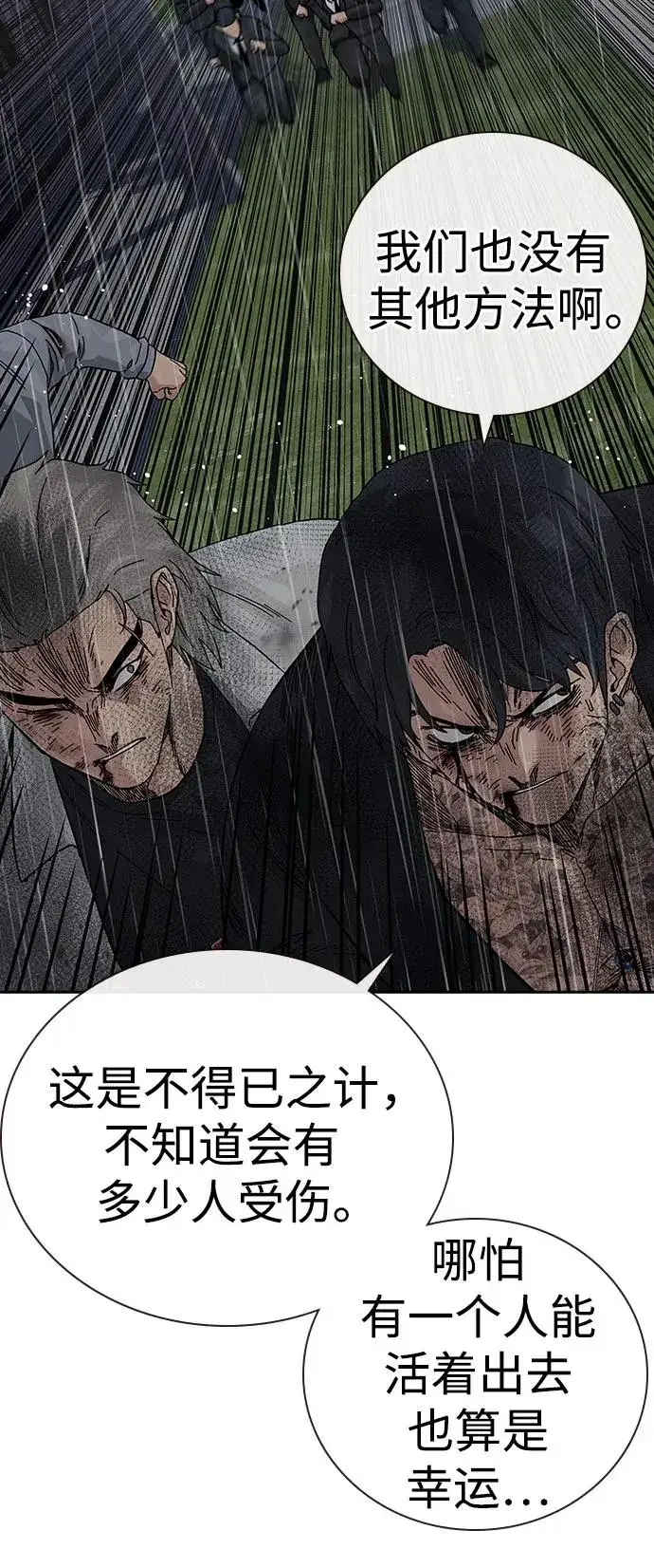 《街头生存手册》[第2季] 第89话图87