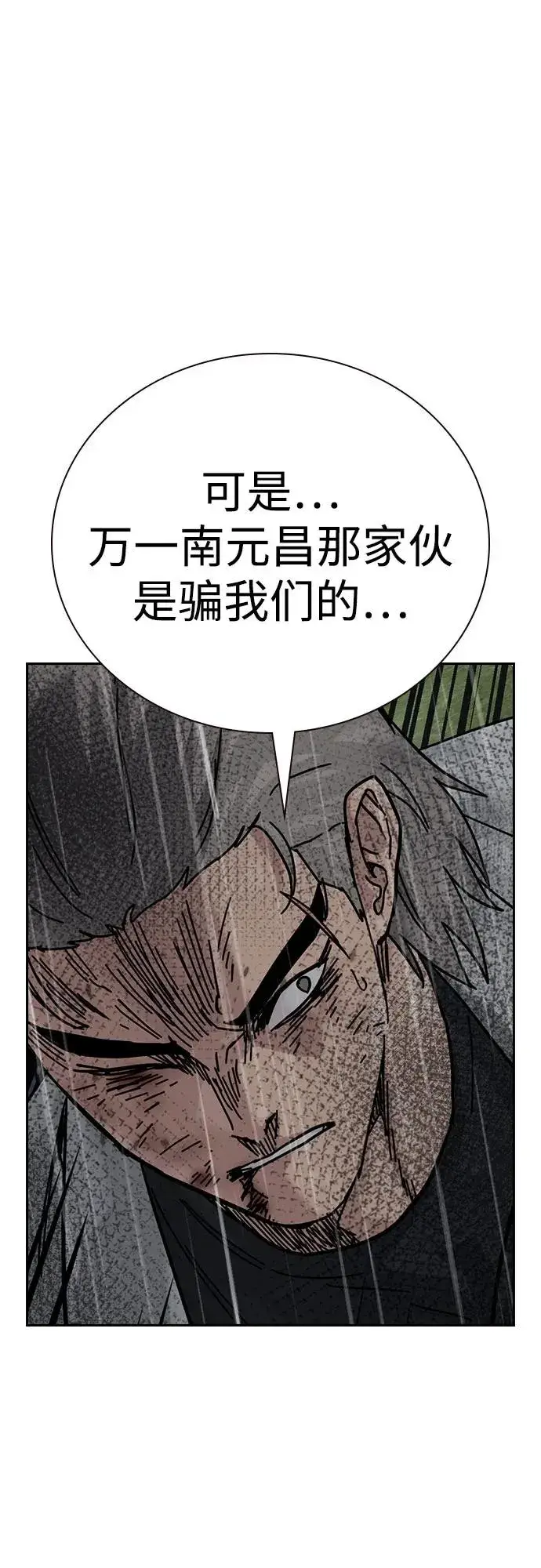 《街头生存手册》[第2季] 第89话图88