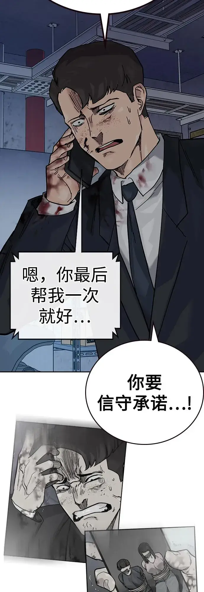《街头生存手册》[第2季] 第89话图91