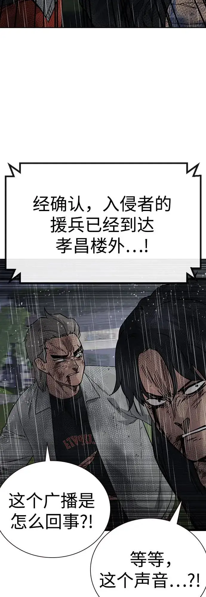 《街头生存手册》[第2季] 第89话图96