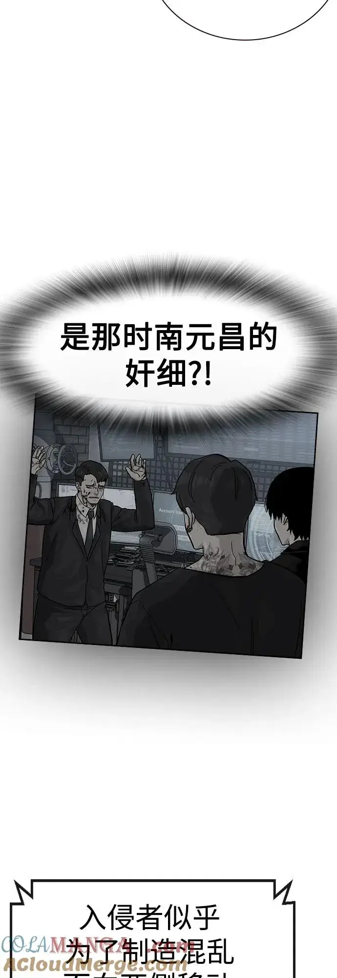 《街头生存手册》[第2季] 第89话图97