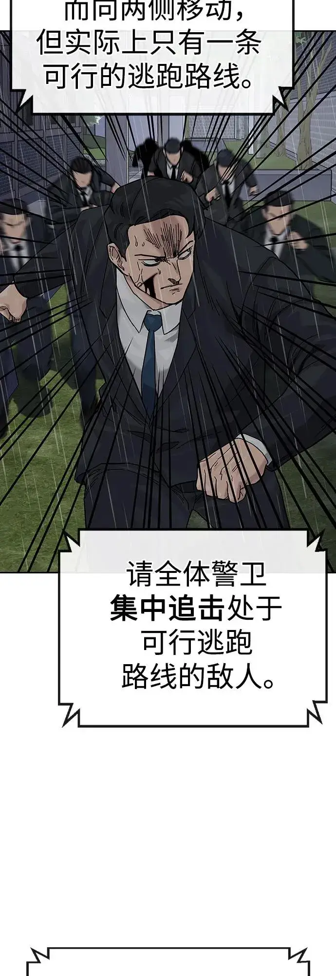 《街头生存手册》[第2季] 第89话图98