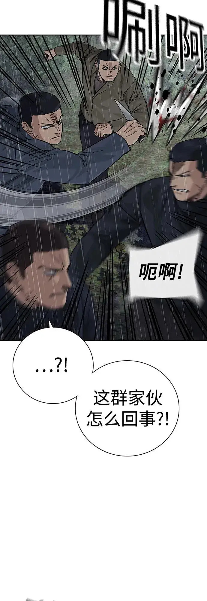《街头生存手册》[第2季] 第90话图100