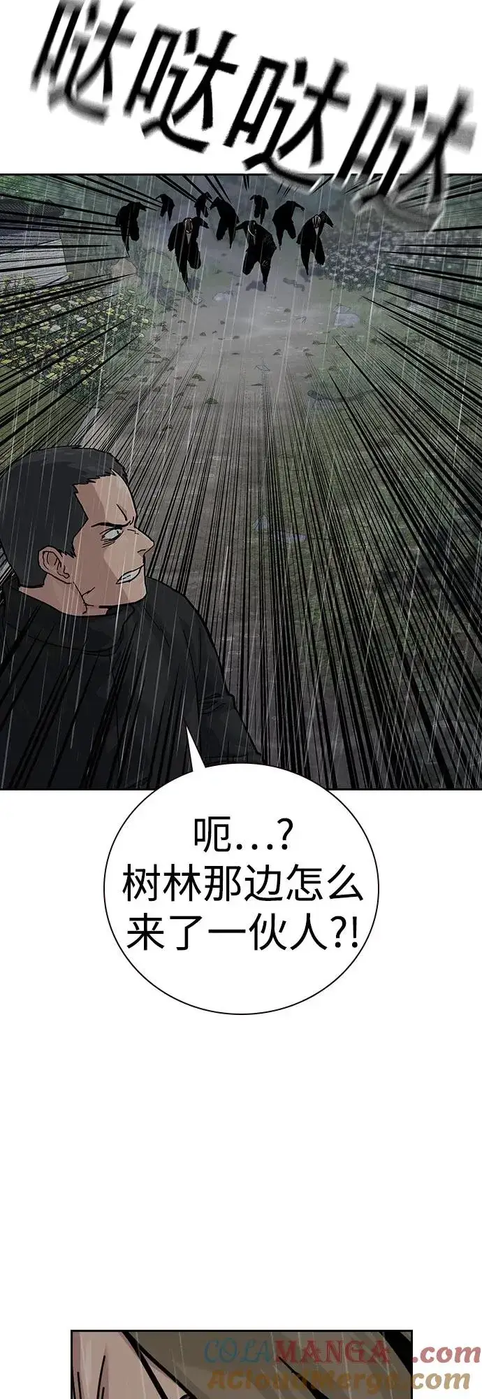 《街头生存手册》[第2季] 第90话图101