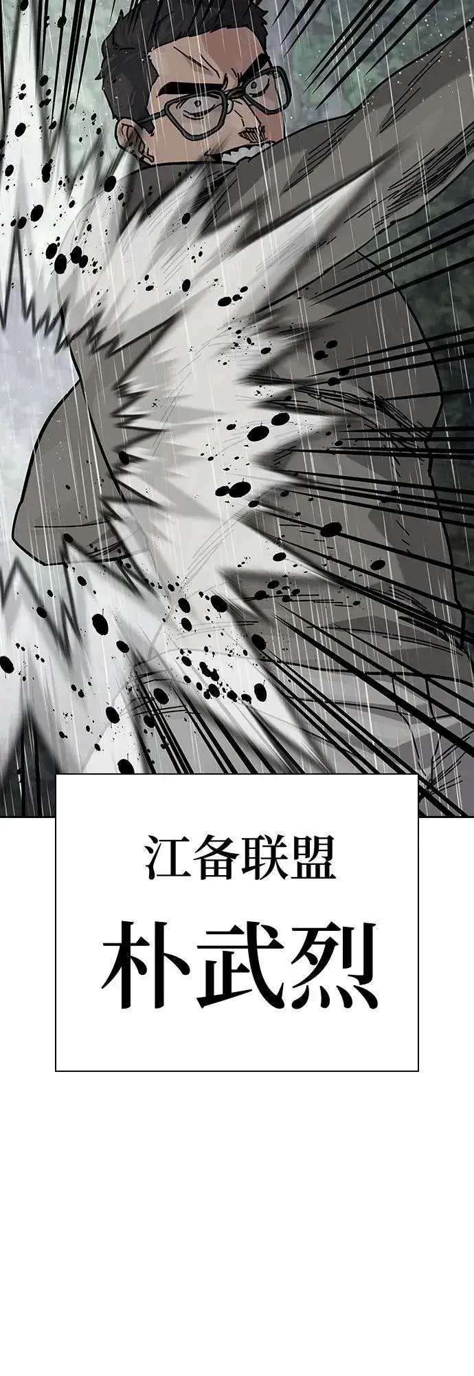 《街头生存手册》[第2季] 第90话图104