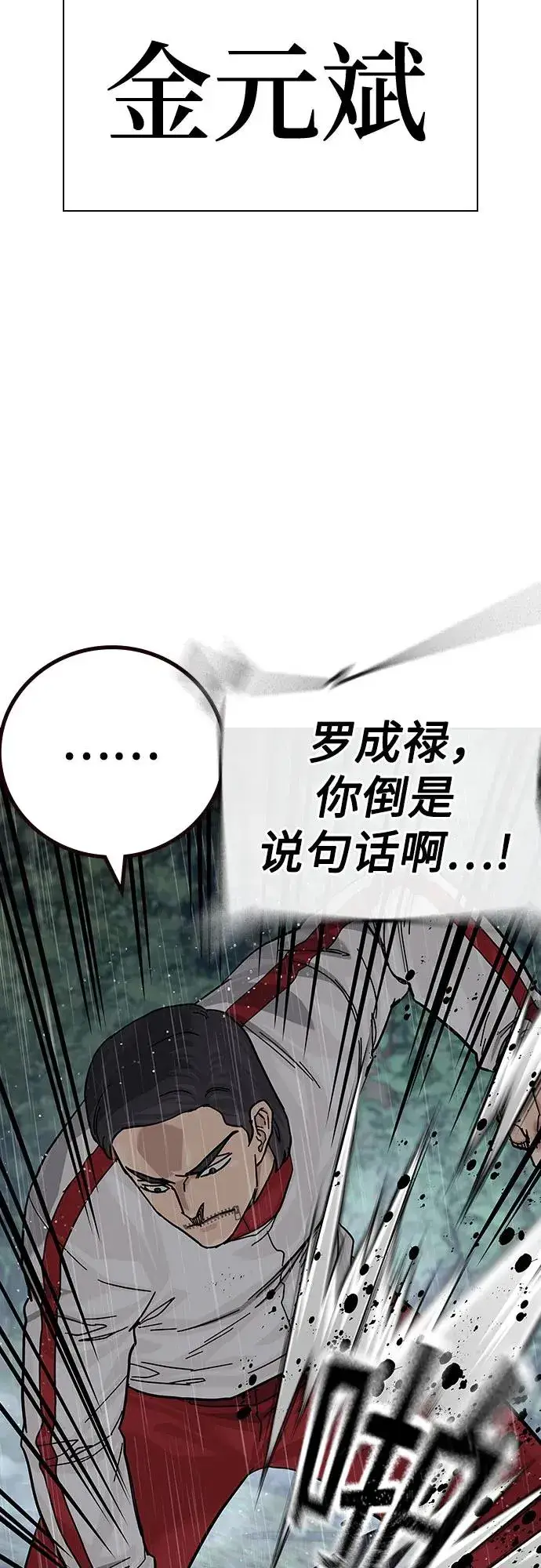 《街头生存手册》[第2季] 第90话图106