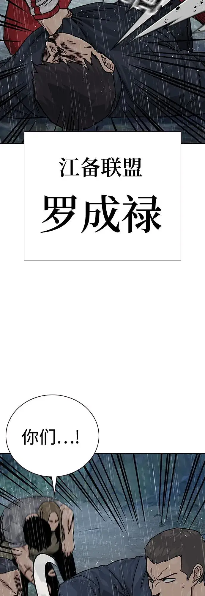 《街头生存手册》[第2季] 第90话图107