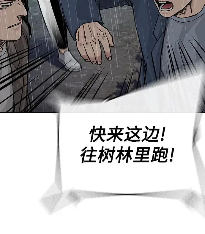 《街头生存手册》[第2季] 第90话图108