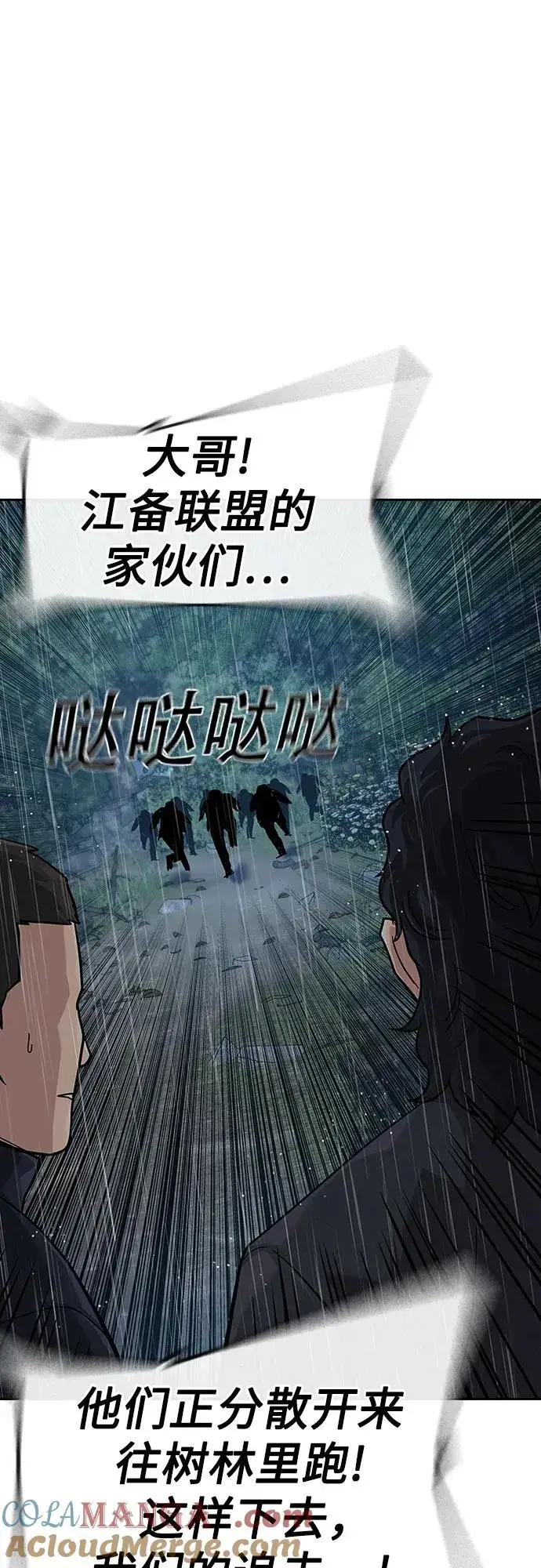 《街头生存手册》[第2季] 第90话图109