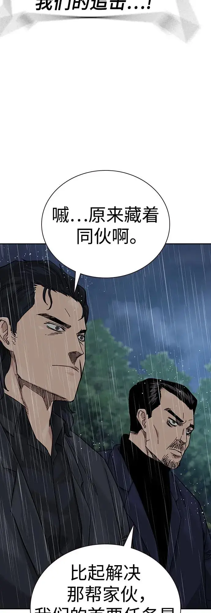 《街头生存手册》[第2季] 第90话图110