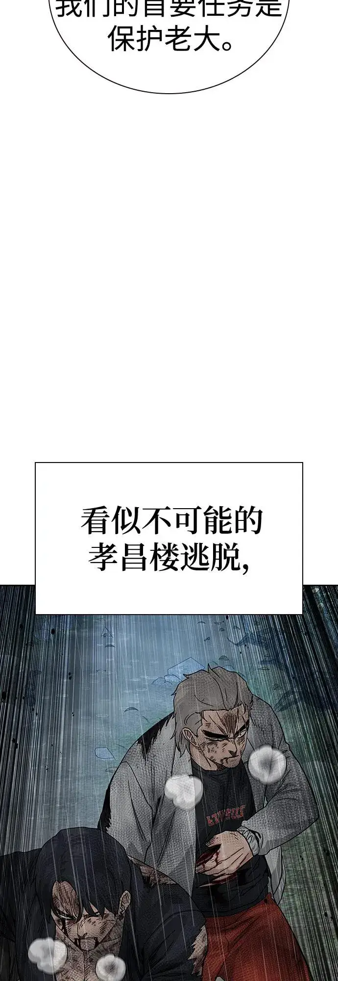 《街头生存手册》[第2季] 第90话图111