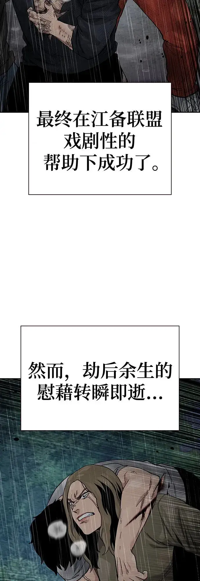 《街头生存手册》[第2季] 第90话图112