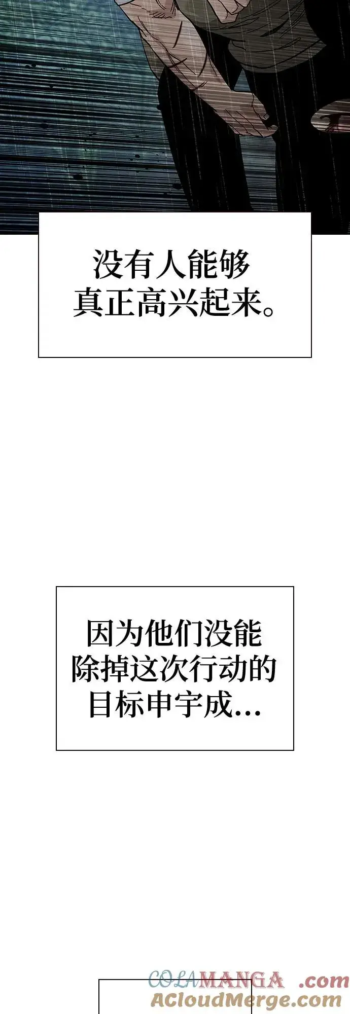 《街头生存手册》[第2季] 第90话图113
