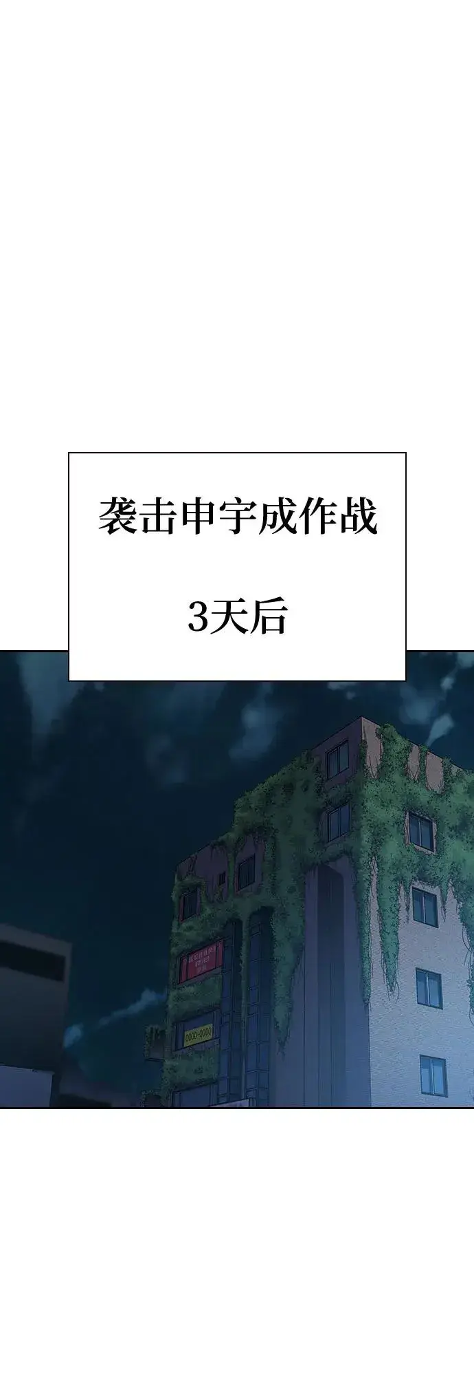 《街头生存手册》[第2季] 第90话图115