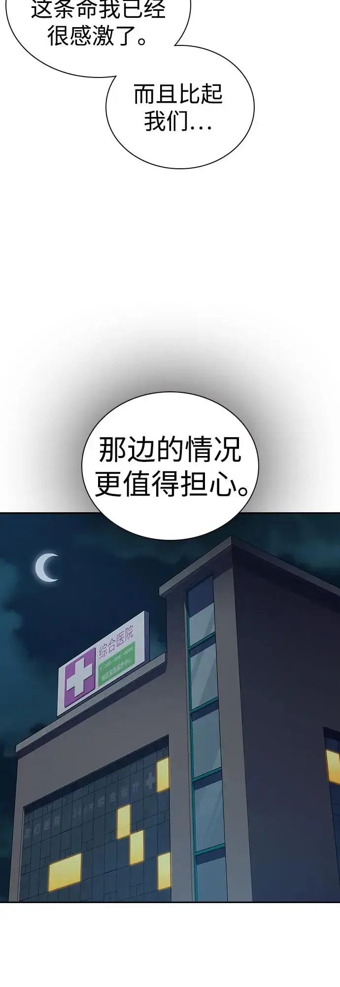 《街头生存手册》[第2季] 第90话图119