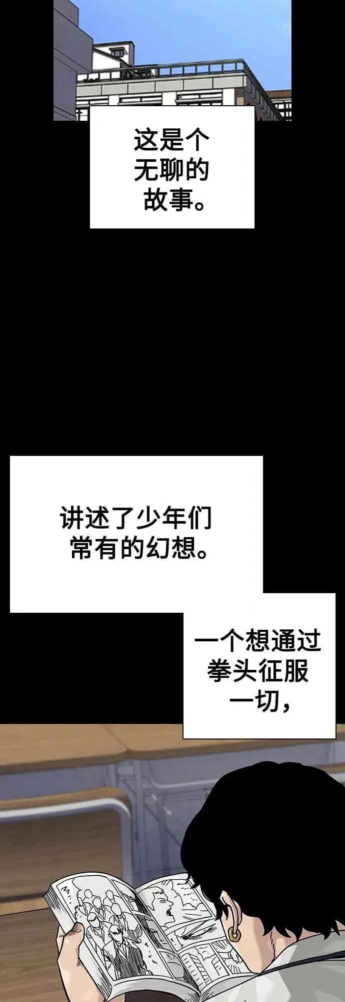 《街头生存手册》[第2季] 第90话图12
