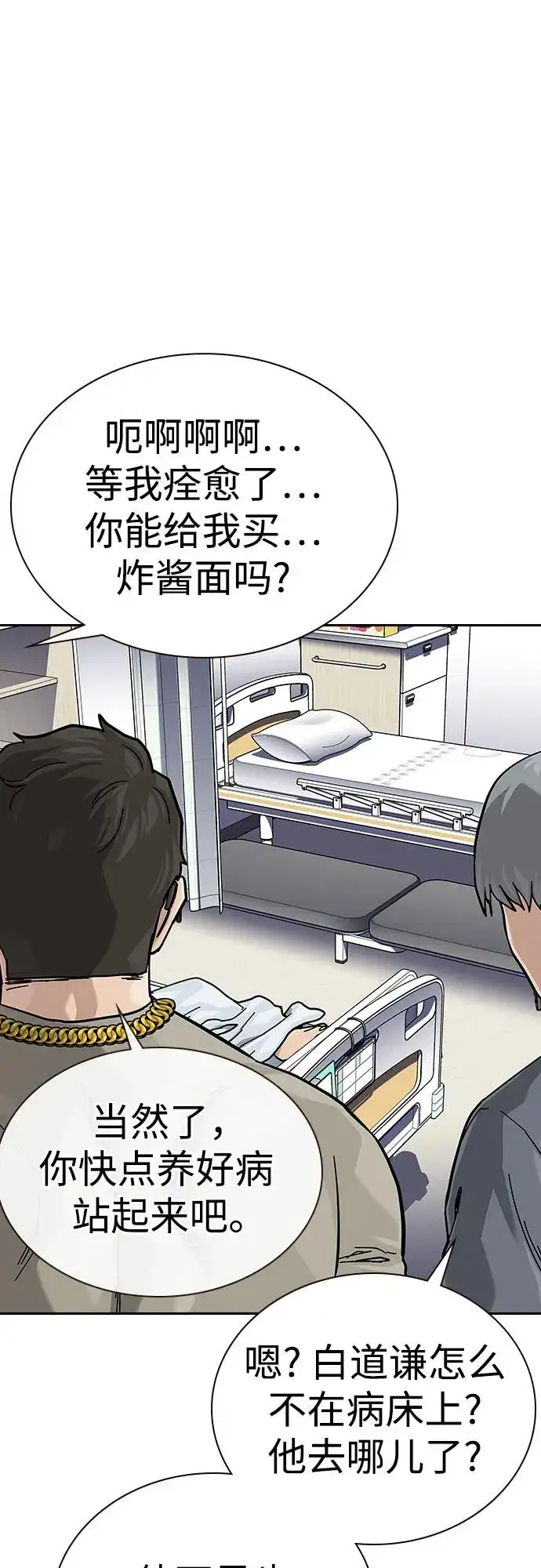 《街头生存手册》[第2季] 第90话图122