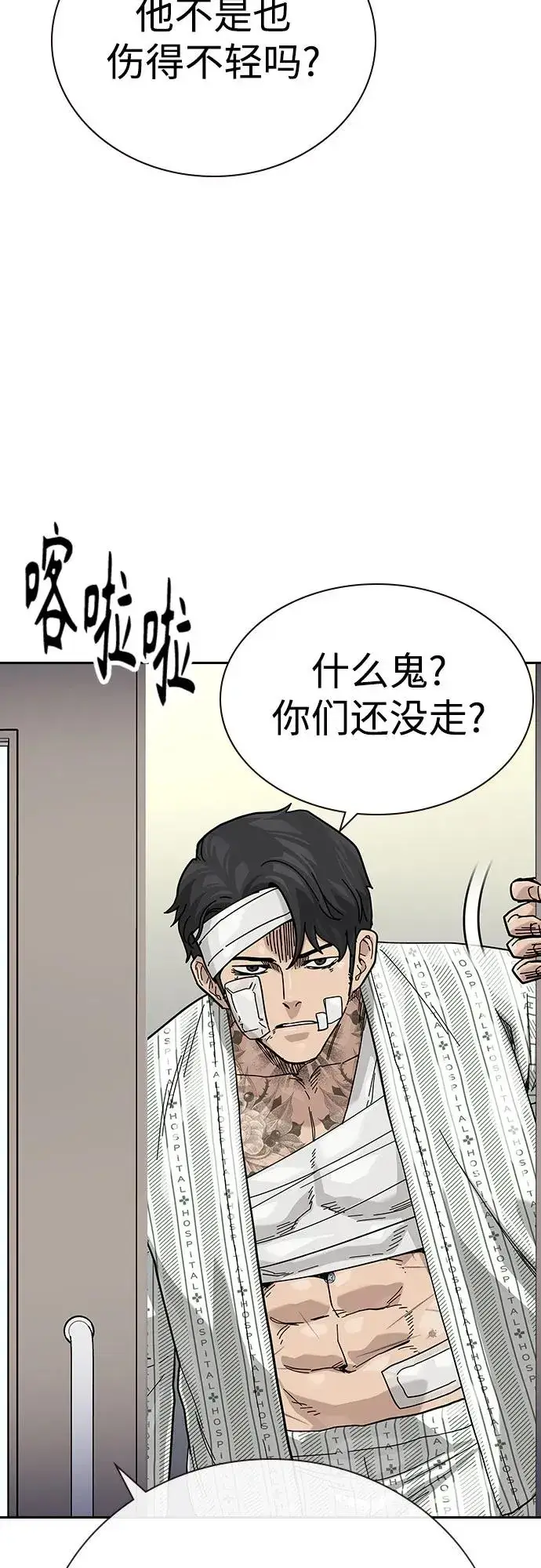 《街头生存手册》[第2季] 第90话图123