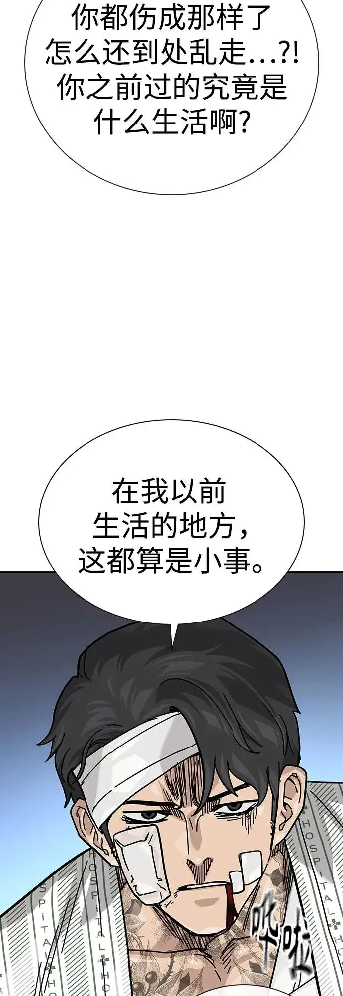 《街头生存手册》[第2季] 第90话图124