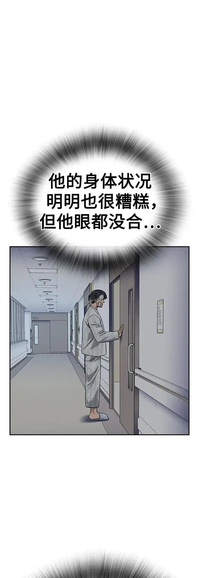 《街头生存手册》[第2季] 第90话图126