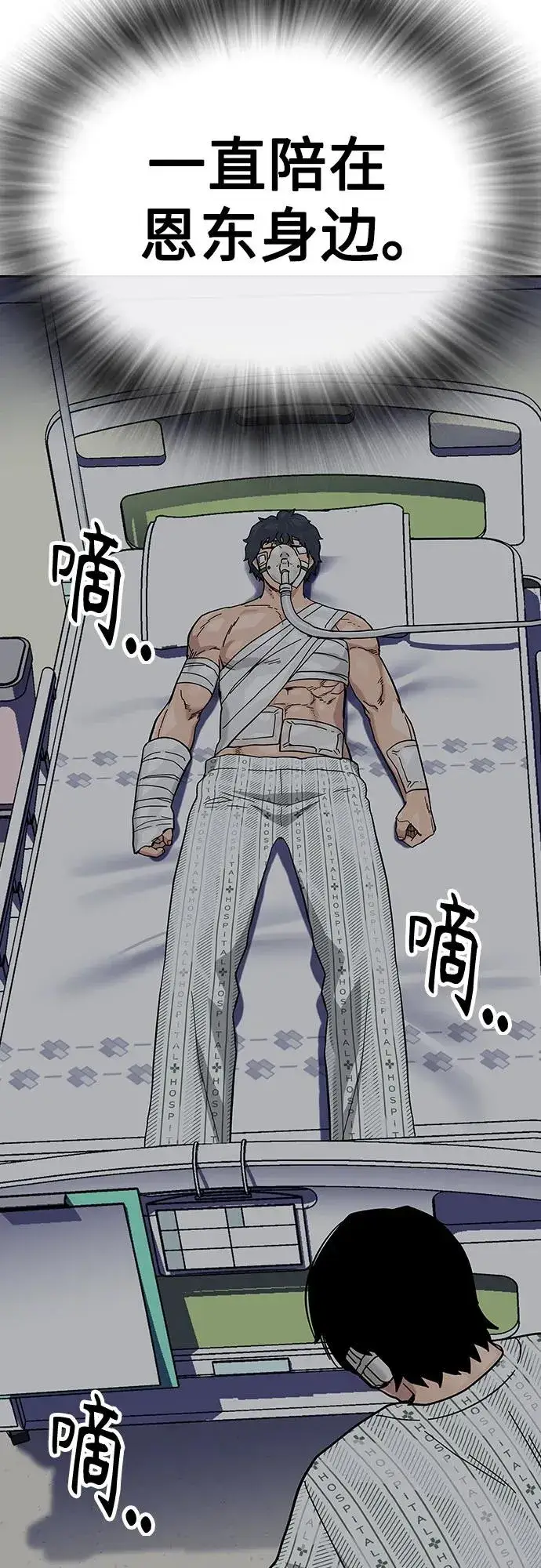 《街头生存手册》[第2季] 第90话图127