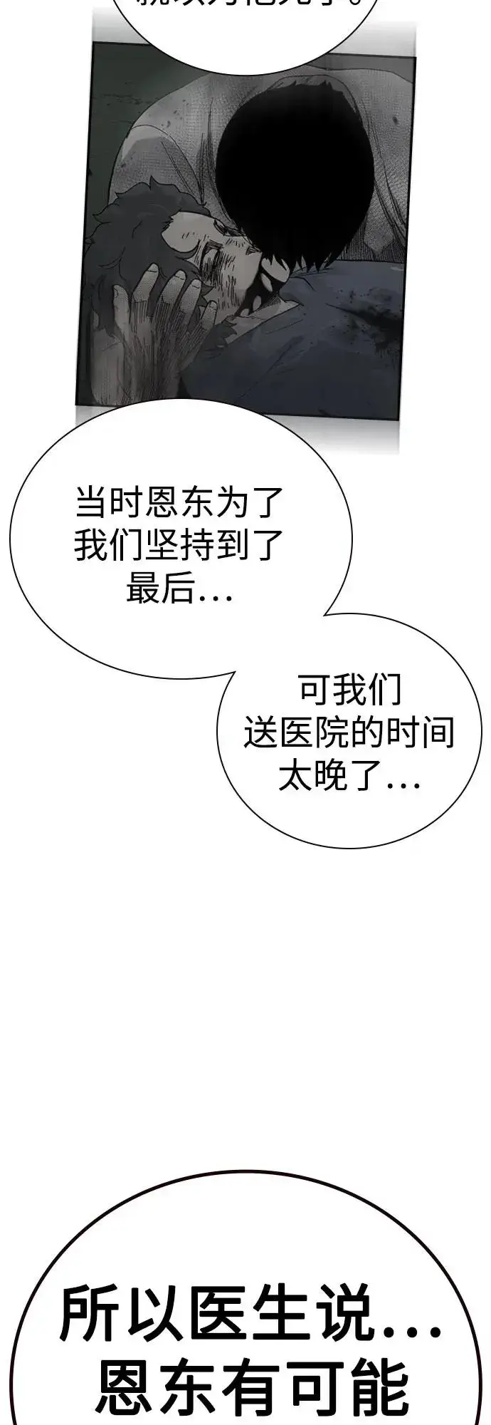 《街头生存手册》[第2季] 第90话图130