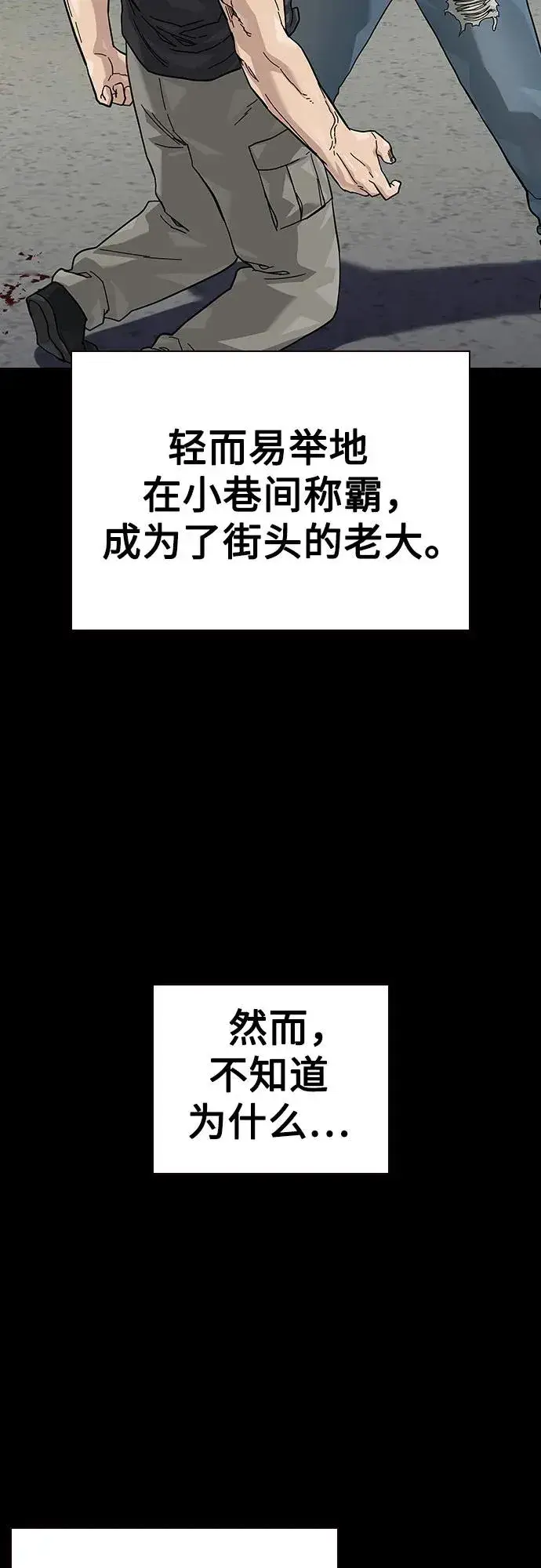 《街头生存手册》[第2季] 第90话图14